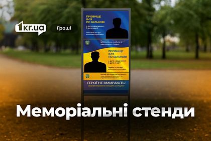 Аллеи Славы во всех районах Кривого Рога: более 3 миллионов гривен выделят на мемориальные стенды Аллеи Славы во всех районах Кривого Рога: более 3 миллионов гривен выделят на мемориальные стенды