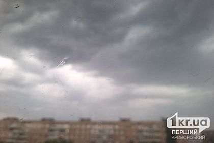 В Кривом Роге ухудшились погодные условия