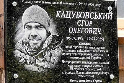 У Кривому Розі відкрили меморіальну дошку загиблому Герою Єгору Кацубовському