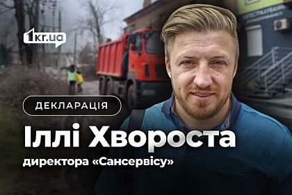 Что задекларировал директор криворожского «Сансервиса» Илья Хворост Что задекларировал директор криворожского «Сансервиса» Илья Хворост