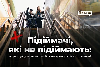 Інклюзія крізь бордюри: інспекція вулиці, укриття та автостанції в районі Центрального ринку Кривого Рогу Інклюзія крізь бордюри: інспекція вулиці, укриття та автостанції в районі Центрального ринку Кривого Рогу