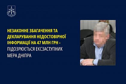 Экс-заммэра Днепра подозревают в незаконном обогащении на 47 миллионов гривен
