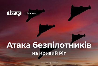 Из-за атаки «шахедами» ранены трое криворожан Из-за атаки «шахедами» ранены трое криворожан