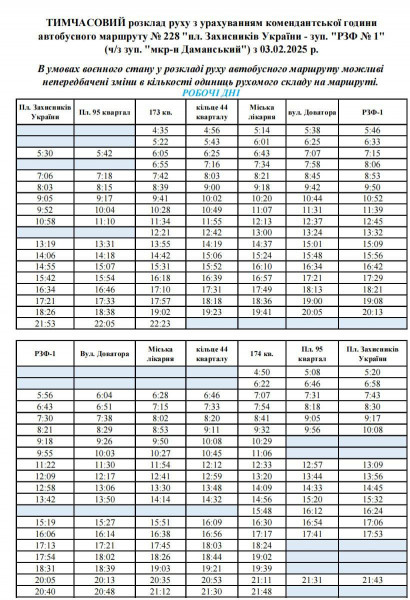 Расписание движения автобусного маршрута 228: