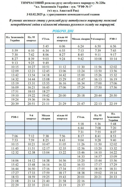 Расписание движения автобусного маршрута 228А: