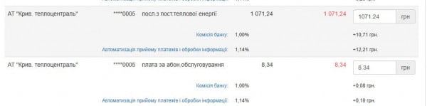 платежка отопление