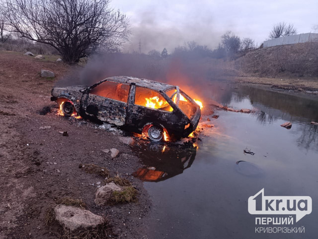 В Кривом Роге неподалеку затопленного гранитного карьера сгорел автомобиль