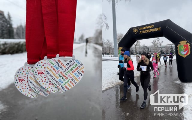 Біжи, кохай, надихай: у Кривому Розі провели благодійний забіг до Дня закоханих