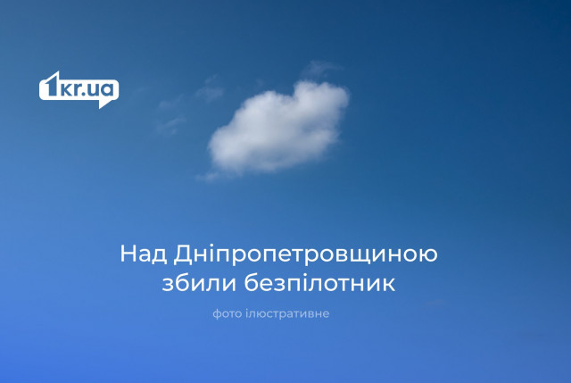 У ніч на 18 лютого над Дніпропетровщиною знищили 2 дрони окупантів