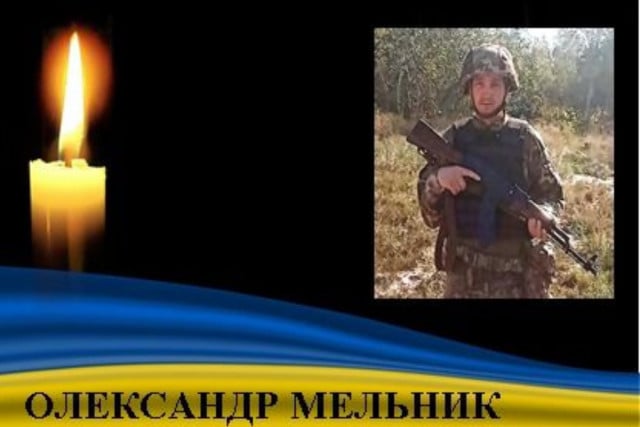 На війні за Україну загинув військовий з Криворіжжя Олександр Мельник