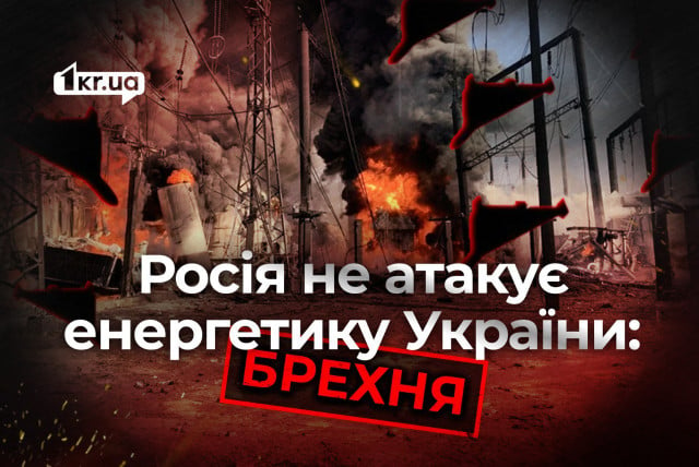 РФ не атакует гражданские и энергетические объекты Украины: российская ложь