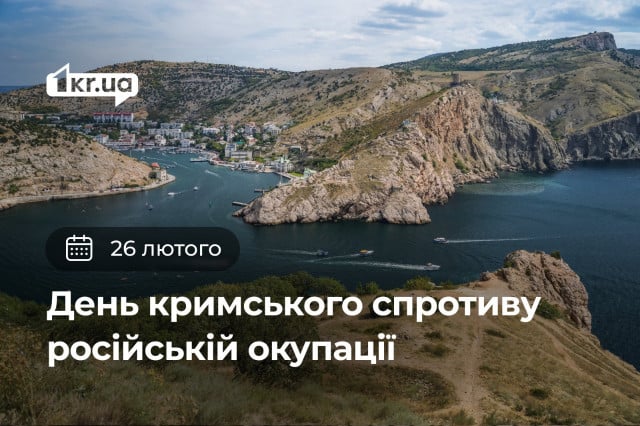 26 лютого — День кримського спротиву російській окупації