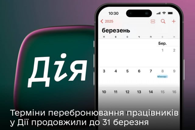 В Україні продовжили термін перебронювання працівників: до якої дати