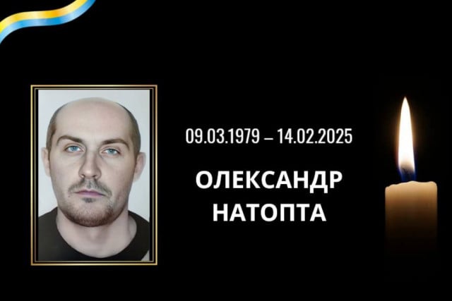 На війні за Україну загинув військовий з Криворіжжя Олександр Натопта