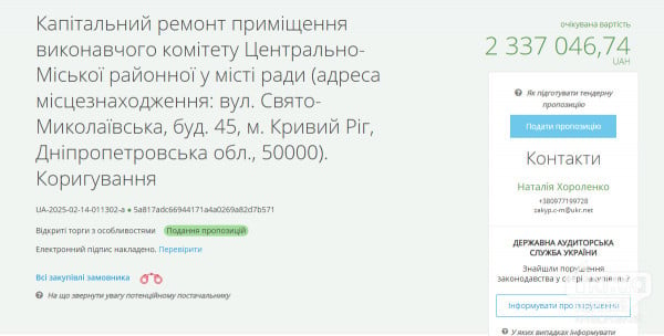 Сторінка тендеру на капітальний ремонт приміщення виконкому Центрально-Міської районної у місті ради на Prozorro