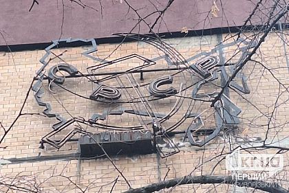 Кто должен убирать коммунистическую символику на жилых домах в Кривом Роге