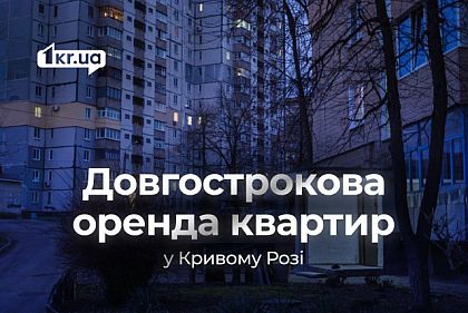 Долгосрочная аренда квартир в разных районах Кривого Рога: цены в конце февраля