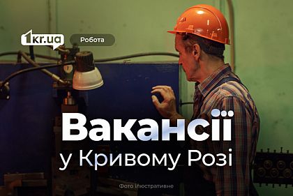 Бронирование 100 % сотрудников: Криворожская теплоцентраль приглашает горожан на работу