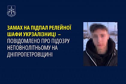 16-летний парень пытался поджечь релейный шкаф Укрзализныци на Днепропетровщине