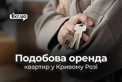Посуточная аренда квартир в разных районах Кривого Рога: цены в конце февраля