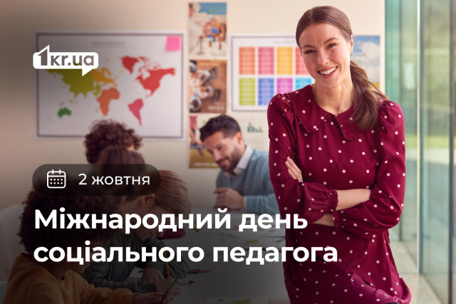 2 октября — Международный день социального педагога