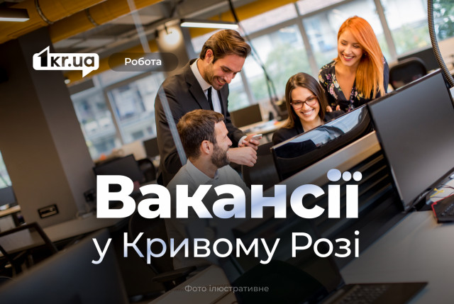Зарплата до 30 000 гривен: кого ищет криворожское коммунальное предприятие