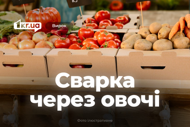 У Кривому Розі жінку оштрафували за напад на стихійному ринку