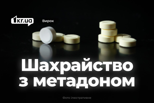 Криворожанин обманом получил сотни наркотических таблеток – что решил суд