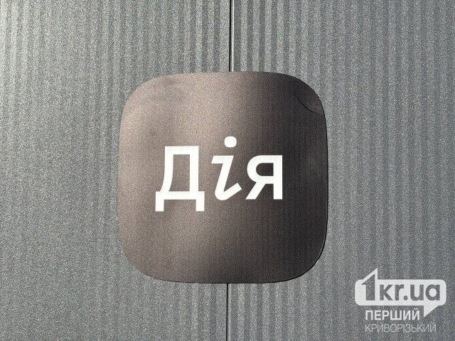 Как криворожане узнают, кто и зачем просматривает их данные в реестрах