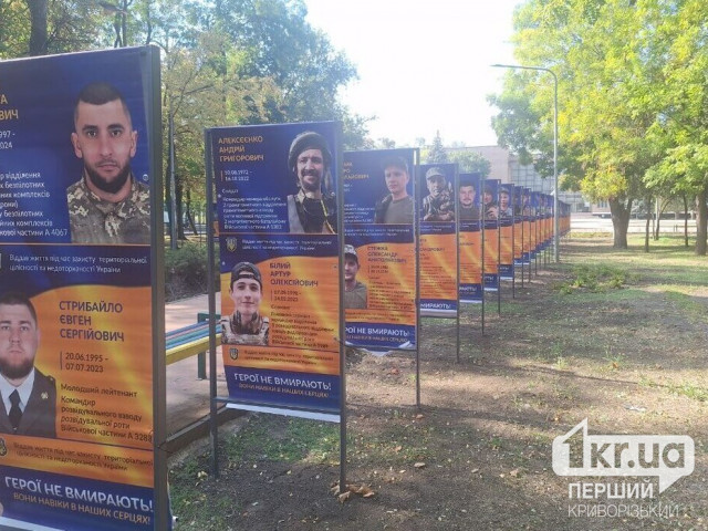 У Кривому Розі встановили портрети загиблих героїв у Театральному парку