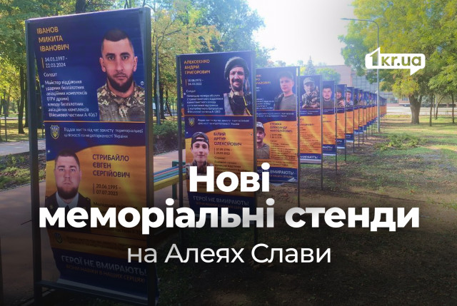 В Кривом Роге установят новые мемориальные стенды на Аллеях Славы