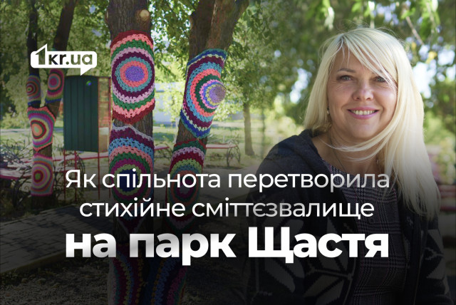 Когда-то здесь был пустырь и кучи мусора: как жители Восточного превратили свалку в парк, который объединяет