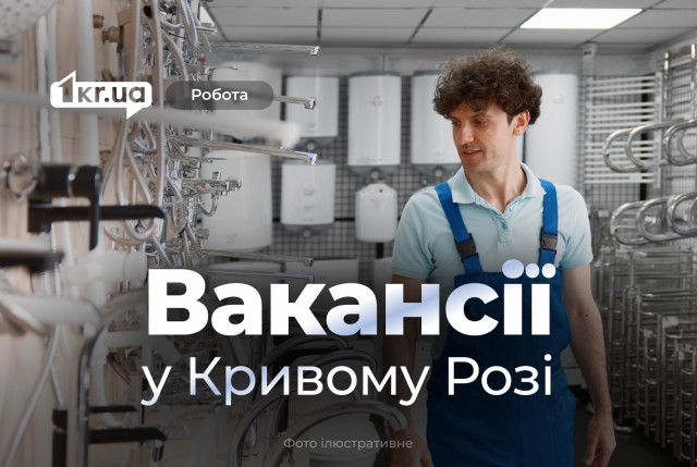 Какие актуальные вакансии в Кривом Роге имеют самую высокую зарплату