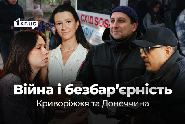 Война и безбарьерность: как волонтеры Донецкой области и бизнесмены Кривого Рога продвигают доступность на местах
