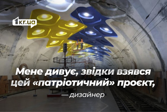 Культурная стагнация: взгляд дизайнера на ремонт станции «Проспект Металлургов» в Кривом Роге