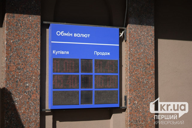 Евро, доллар и злотый подешевели: курс валют в Кривом Роге 22 октября