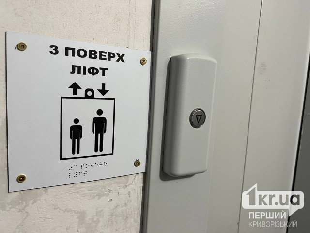 Криворожанам напоминают не пользоваться лифтами во время отключений света