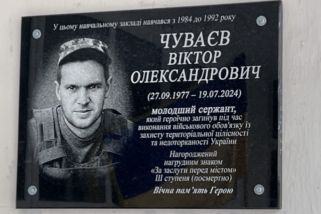 В Кривом Роге установили мемориальную доску погибшему Герою Виктору Чуваеву