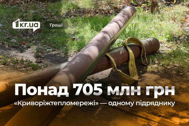 Реконструкция теплосетей в Кривом Роге: 21 договор — один подрядчик