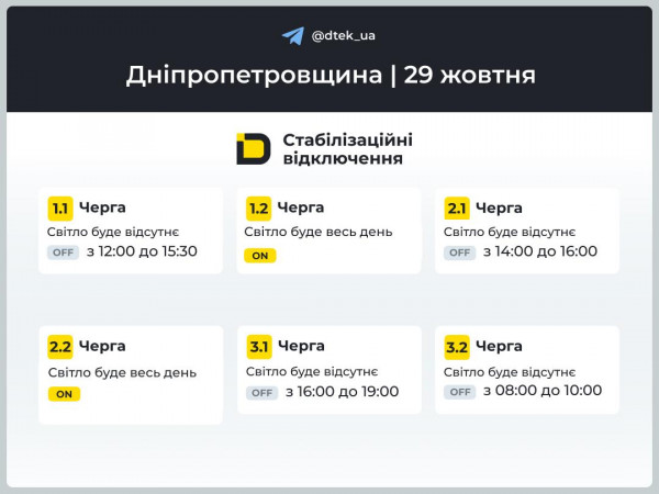 график отключения света 29 октября отключение света