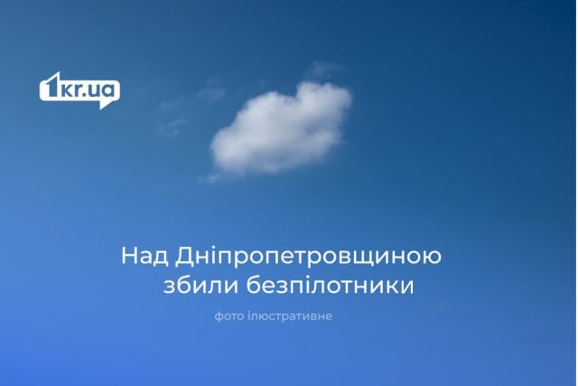 Днем 29 октября над Днепропетровской областью сбили вражеские беспилотники