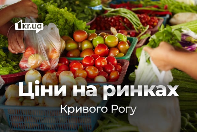 Какие продукты на криворожских рынках подорожали в октябре