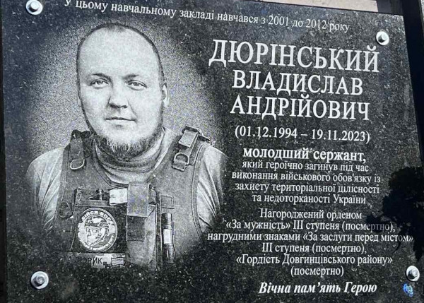 мемориальная доска