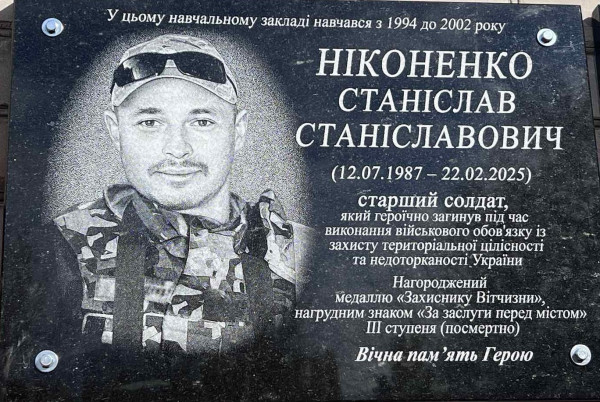 мемориальная доска