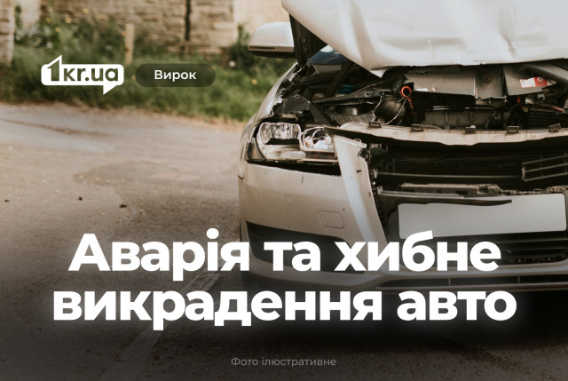 В Кривом Роге нетрезвый водитель совершил ДТП и сообщил о ложном угоне авто