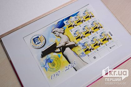 Укрпочта выпустила марку к 95-летию криворожского университета