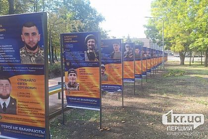 В Кривом Роге установили портреты погибших героев в Театральном парке