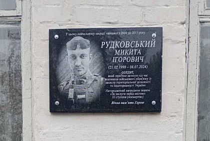 На фасаде криворожской гимназии открыли памятную доску погибшему воину Никите Рудковскому