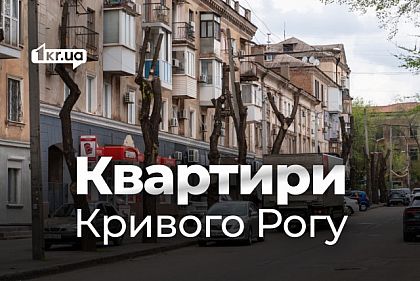 Купить квартиру в Кривом Роге: осенний обзор цен