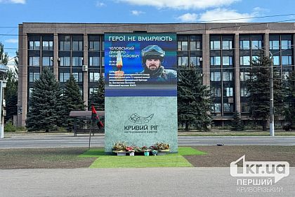 В Кривом Роге снова заработал Куб памяти